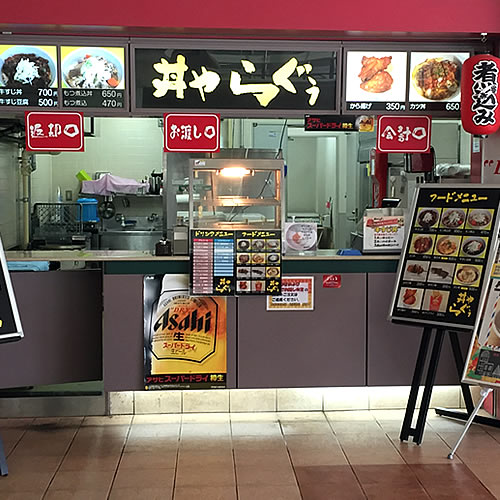 中山競馬場・丼や らぐぅ